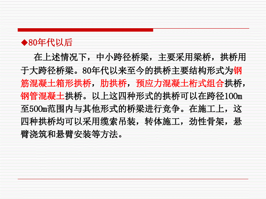 拱桥施工课件_第4页