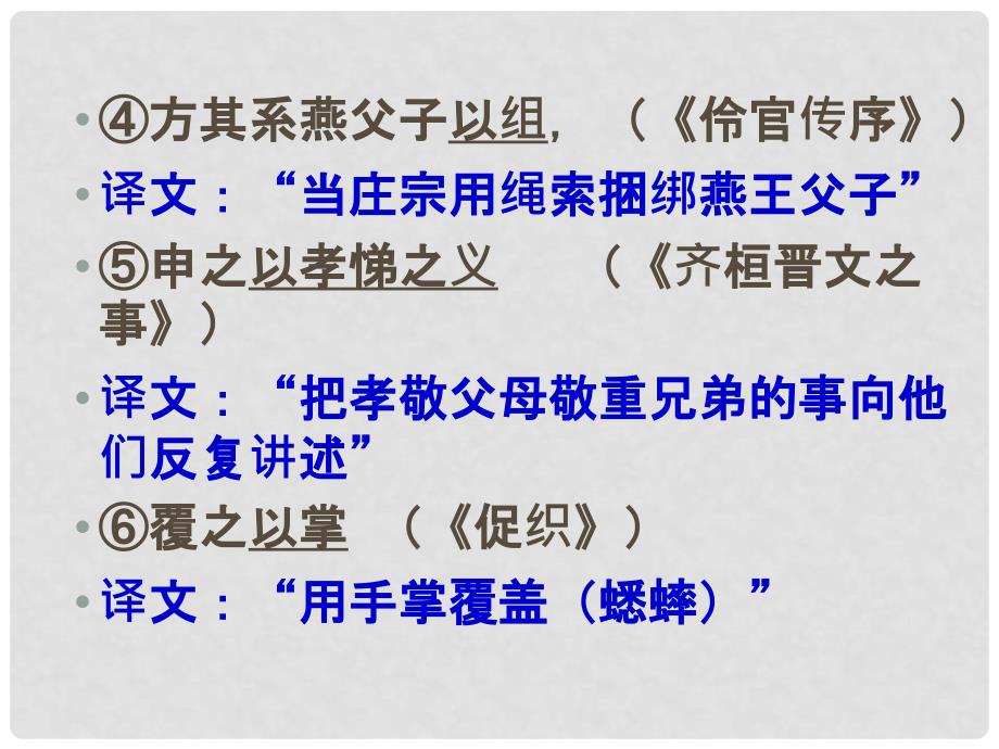 山东省沂水一中高中语文《文言文之状语后置》课件 新人教版必修3_第4页