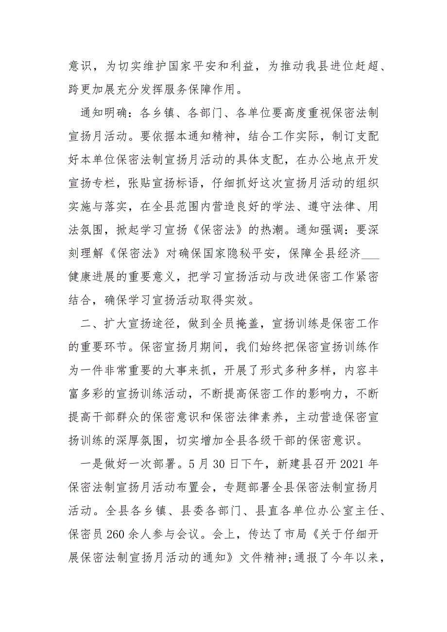 2021年保密宣扬月总结_第2页