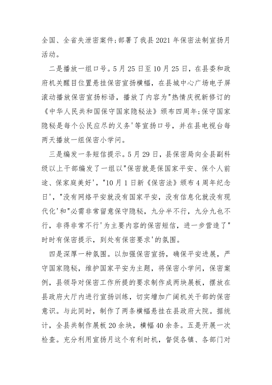 2021年保密宣扬月总结_第3页