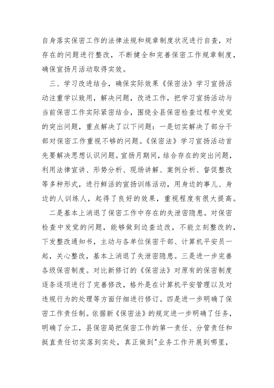 2021年保密宣扬月总结_第4页