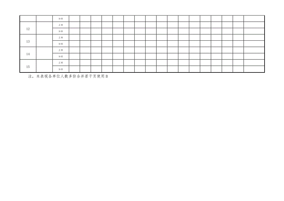 员工出勤记录表_第4页