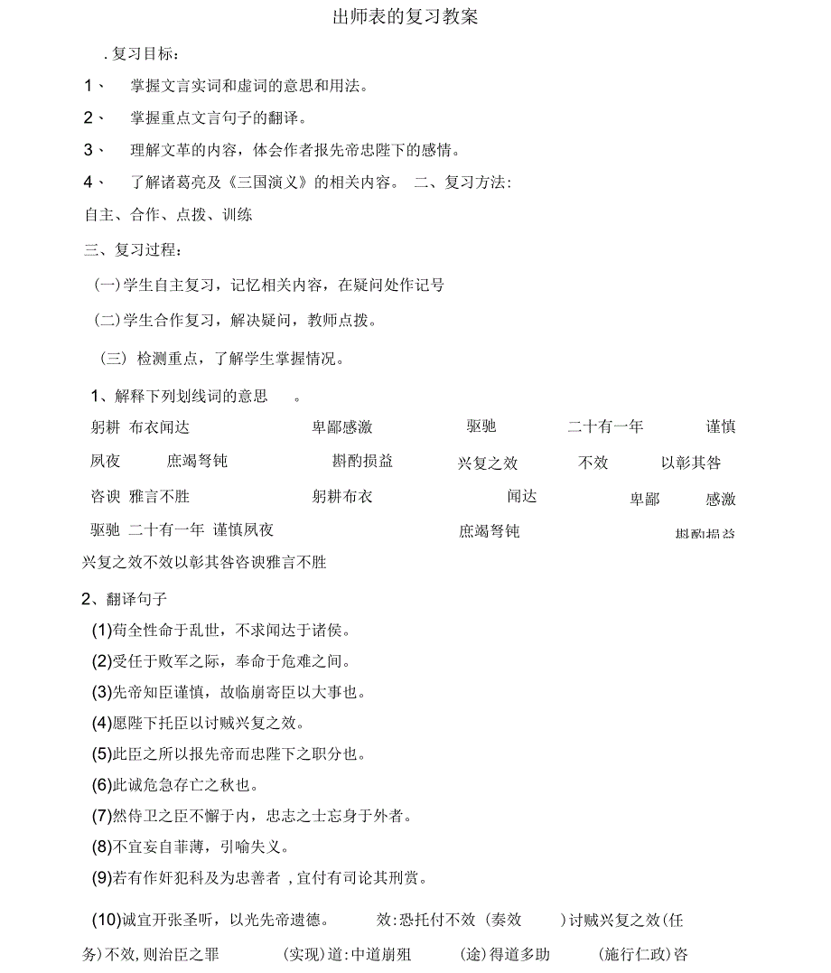 人教版初三语文上册出师表复习教案_第1页