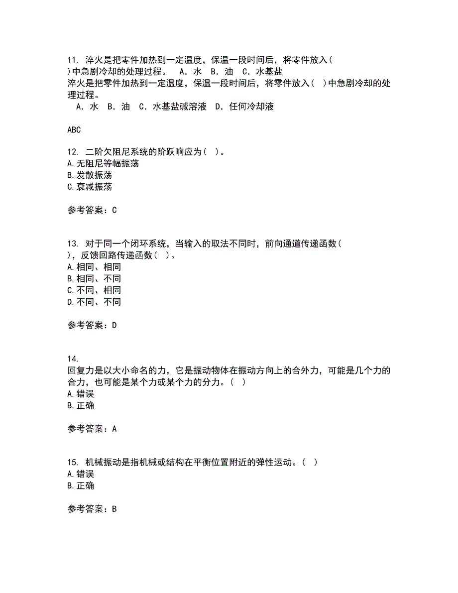 东北大学21春《机械工程控制基础》离线作业1辅导答案1_第3页