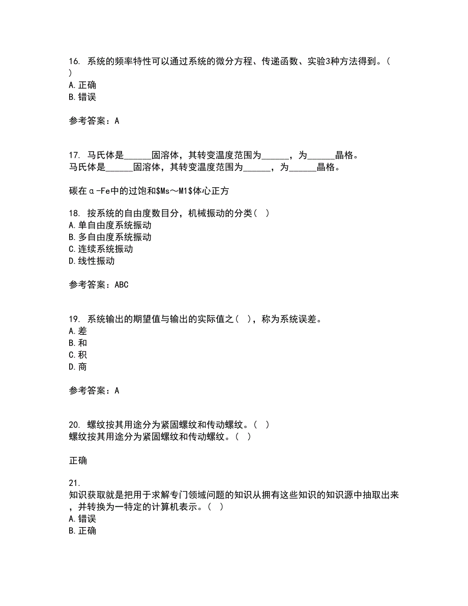 东北大学21春《机械工程控制基础》离线作业1辅导答案1_第4页