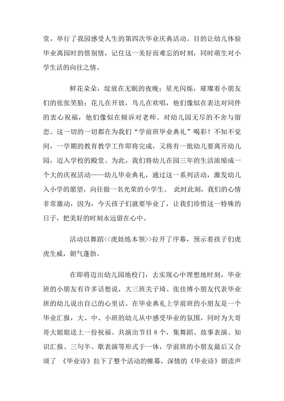 幼儿园毕业典礼总结.doc_第2页