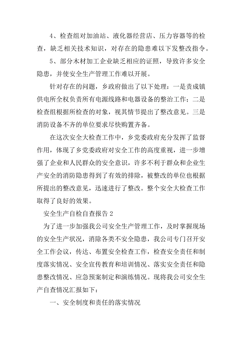 2023年安全生产自检自查报告范文_1_第4页