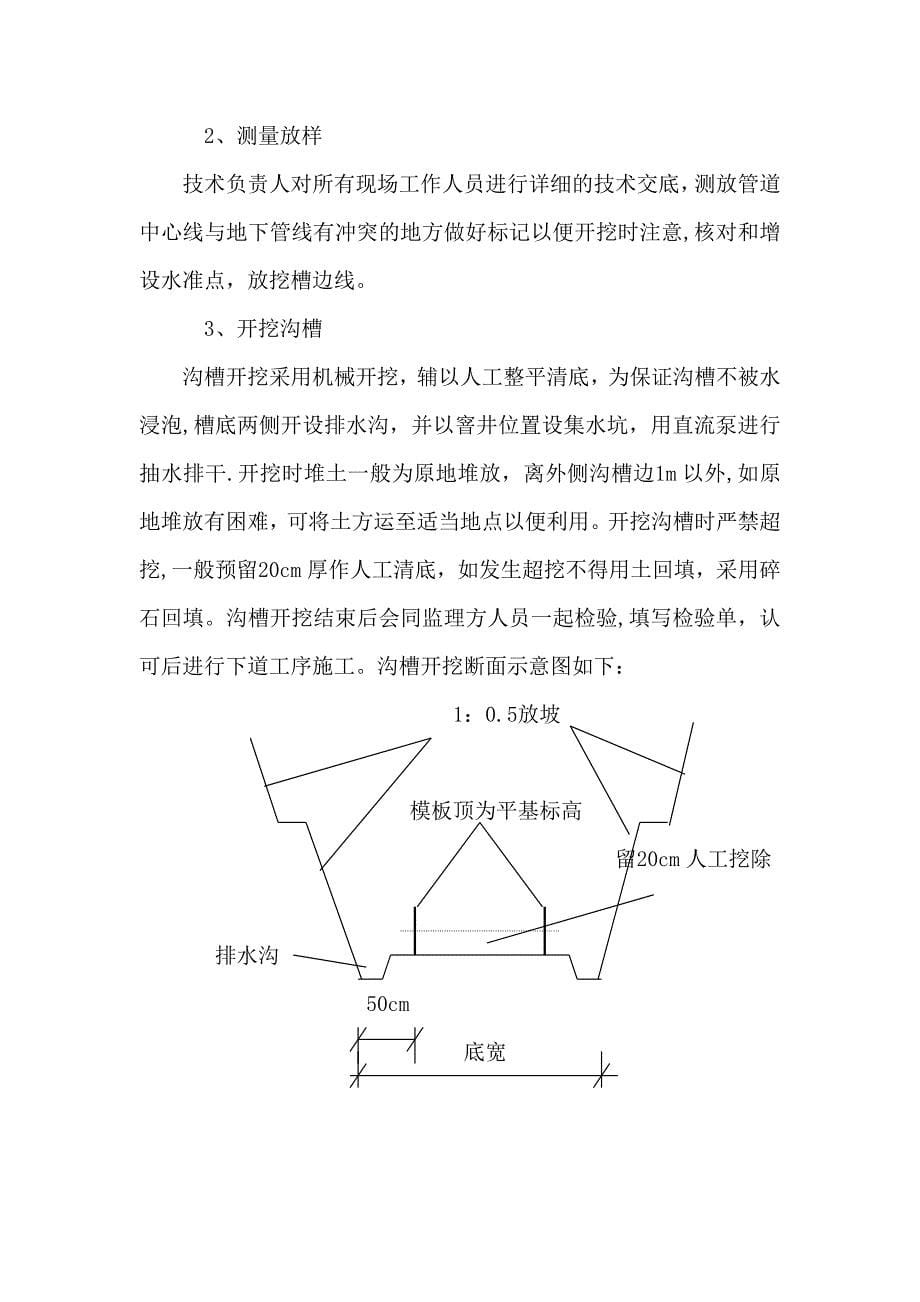 【施工管理】某污水管网改造工程投标用施工组织设计_第5页