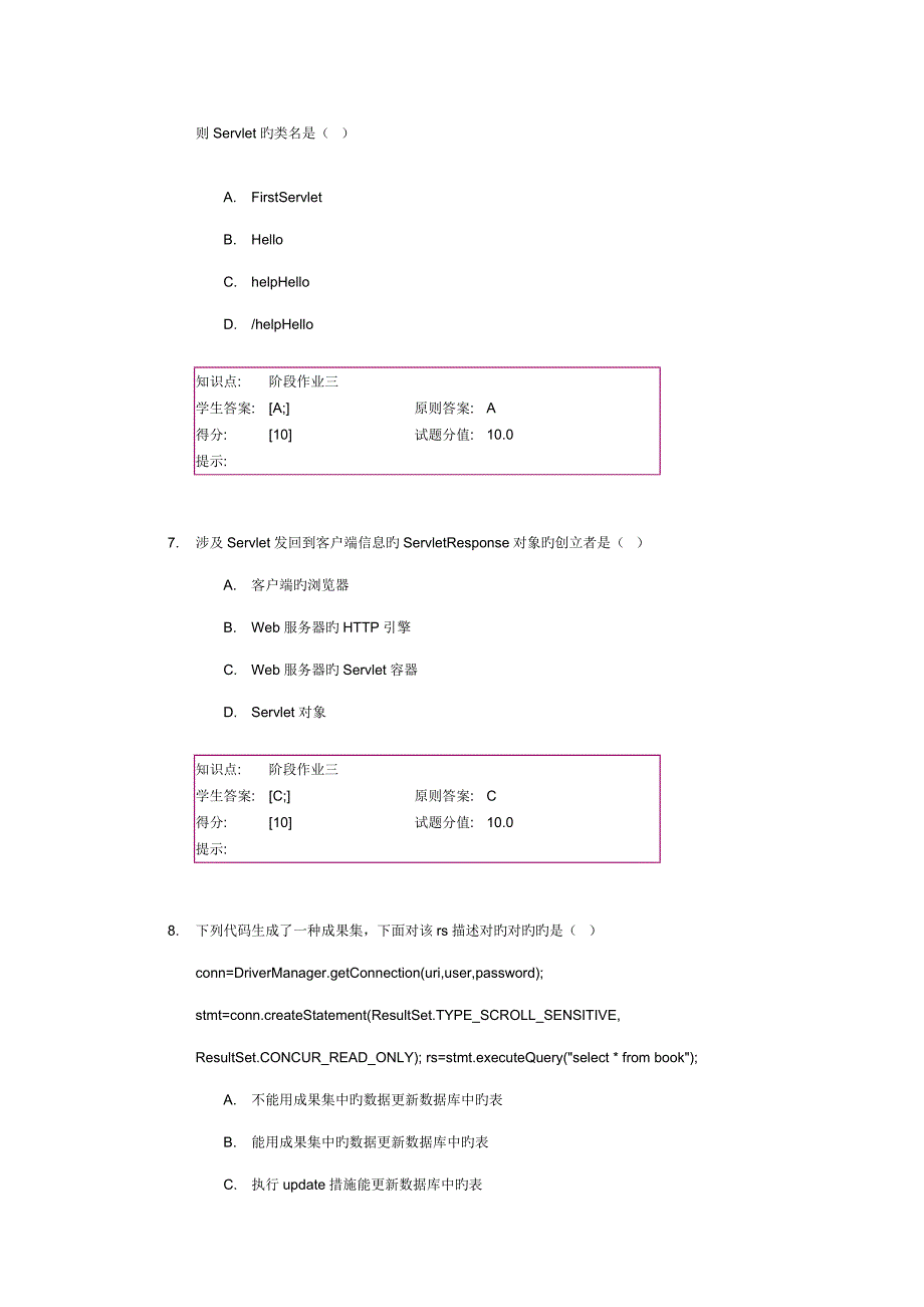 WEB重点技术阶段作业三_第4页