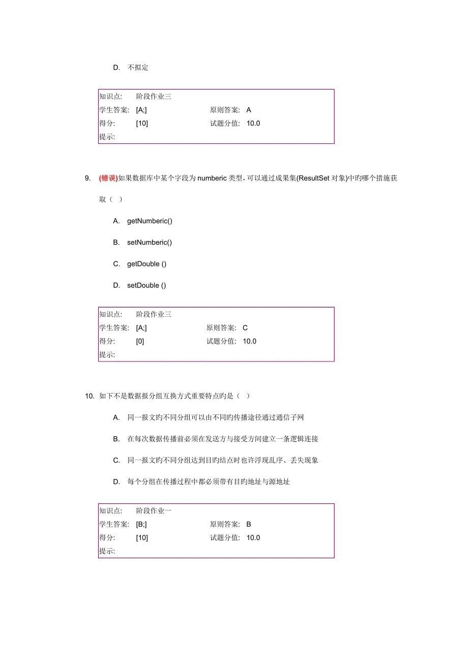 WEB重点技术阶段作业三_第5页