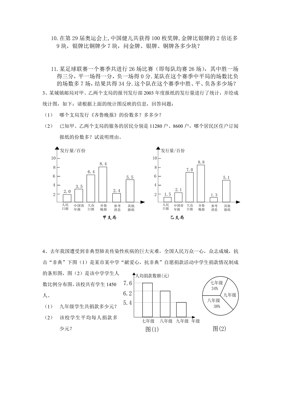 三元一次方程练习题目_第2页