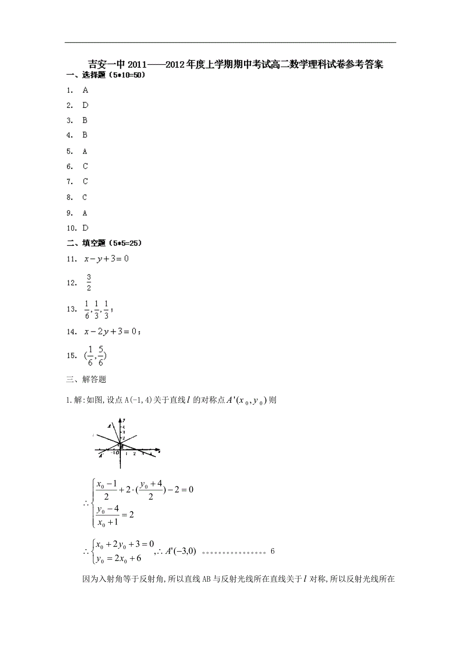 江西省吉安某中学高二数学上学期期中考试-理_第5页