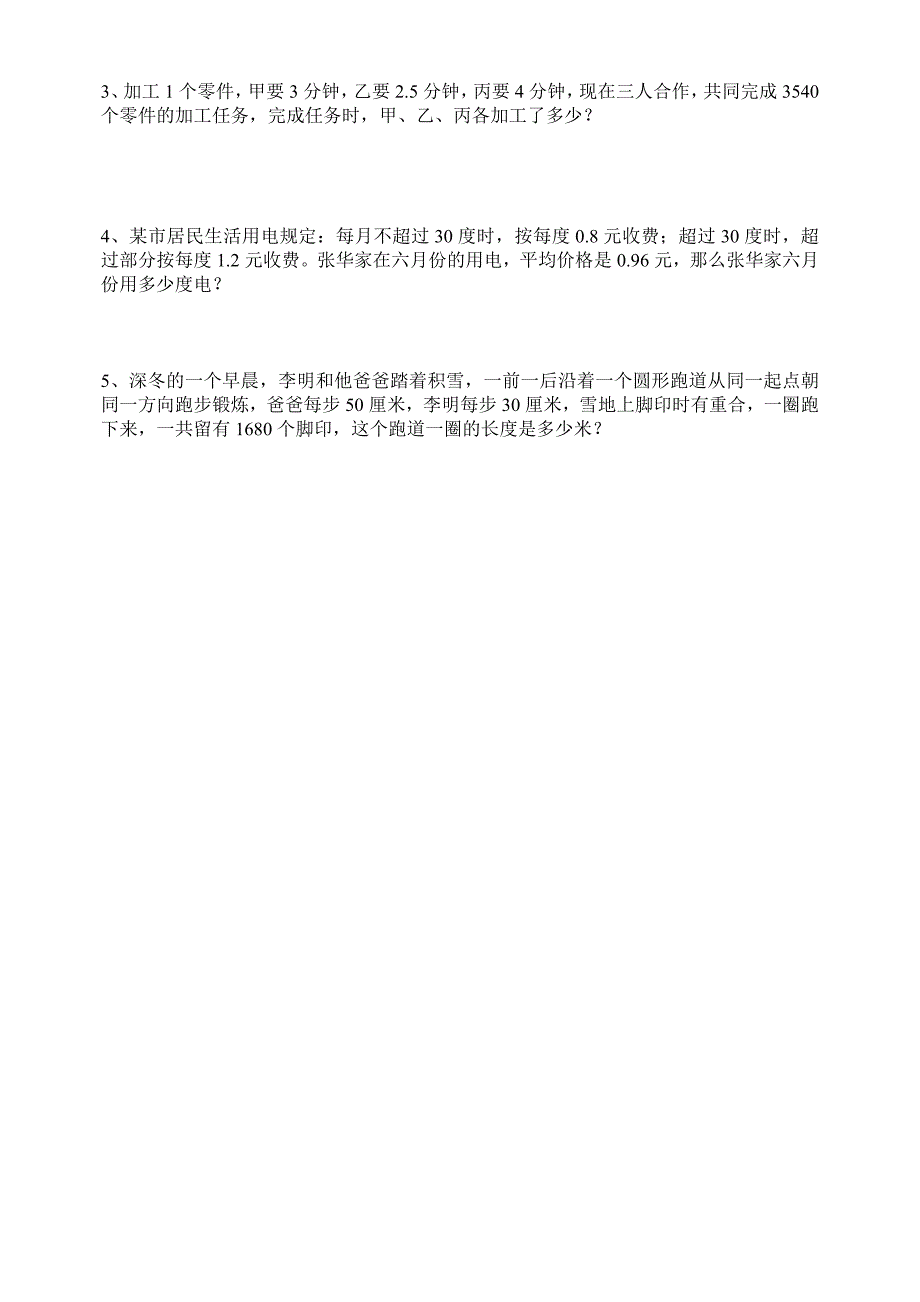 历年小升初数学试卷_第1页