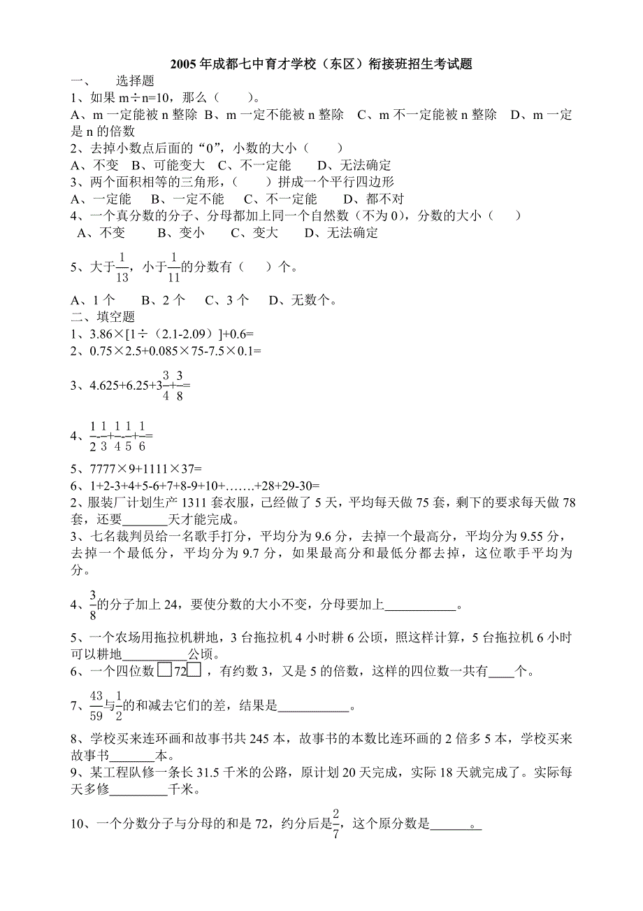 历年小升初数学试卷_第2页