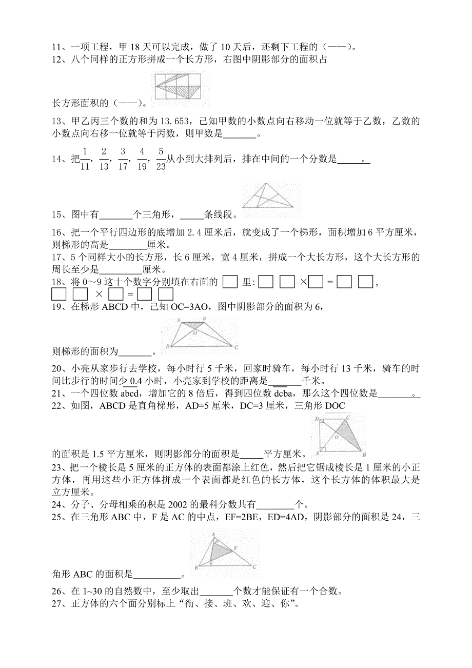 历年小升初数学试卷_第3页