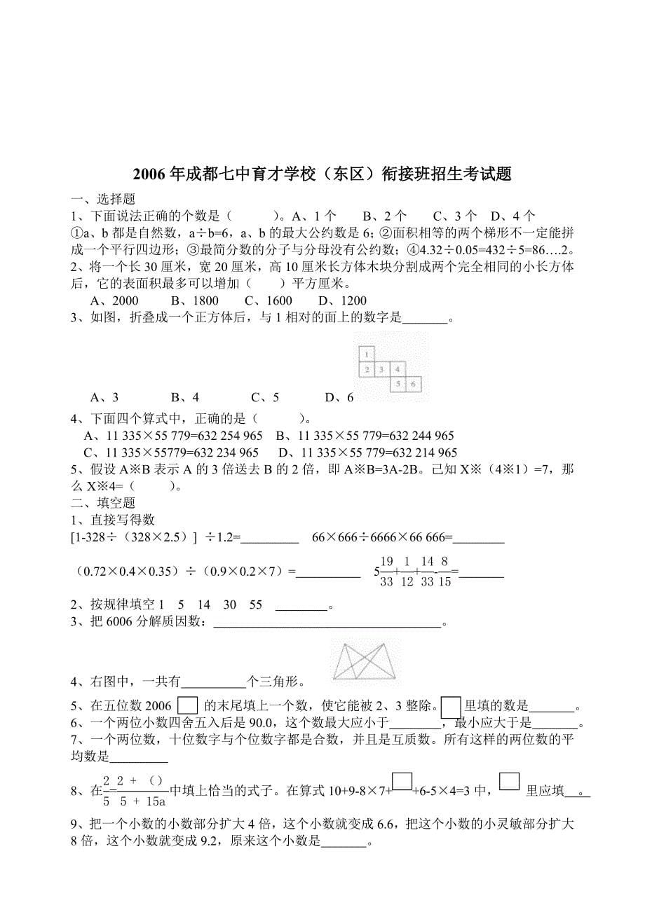 历年小升初数学试卷_第5页