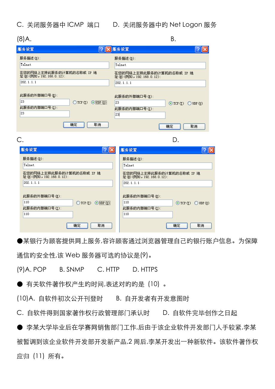 2022年上半年上下午真题_第2页