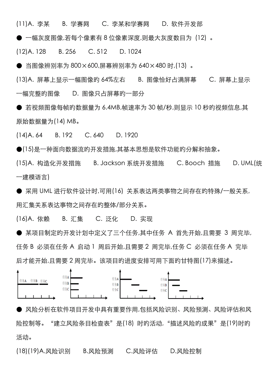 2022年上半年上下午真题_第3页