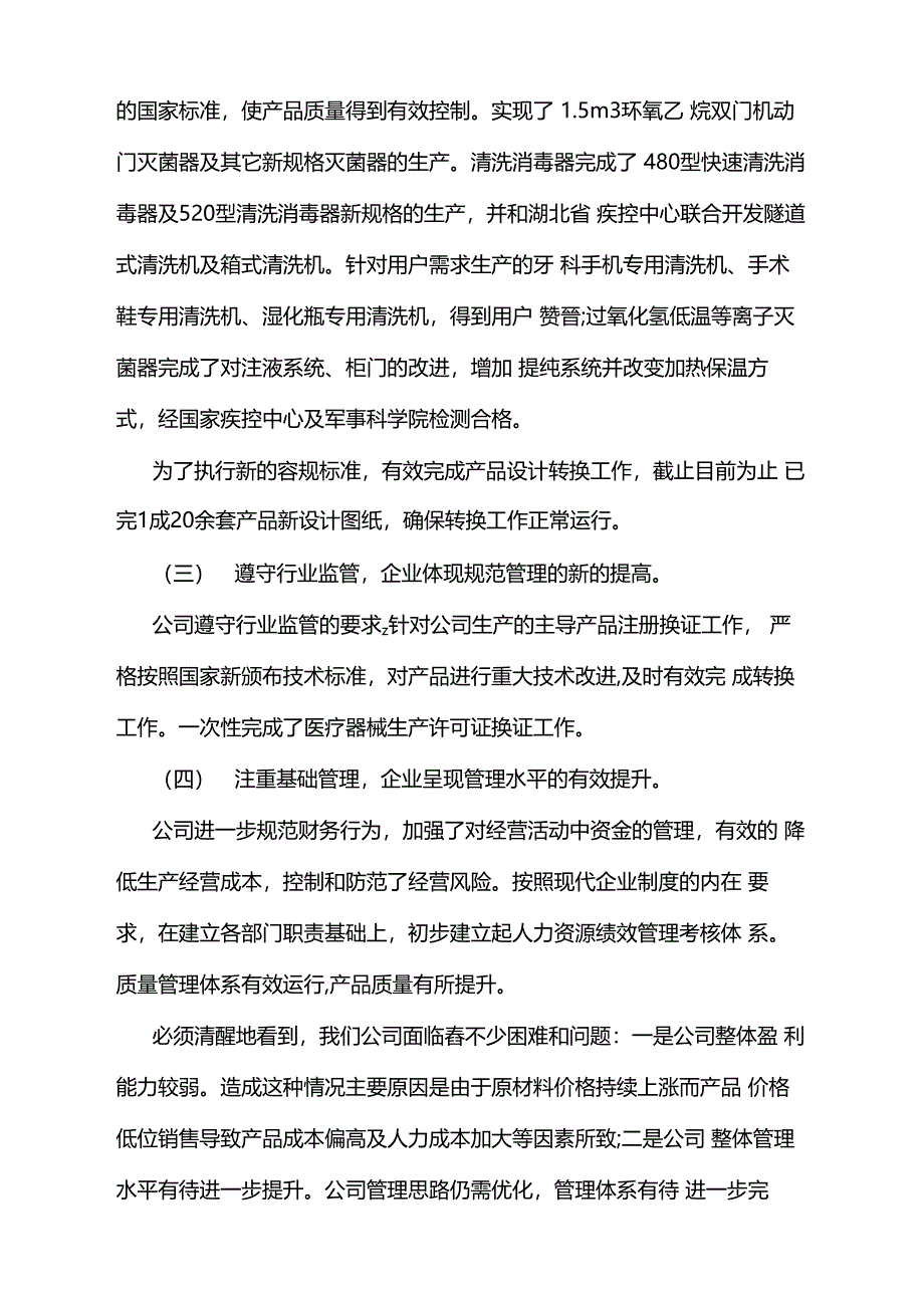 2021年公司总结汇报_第2页