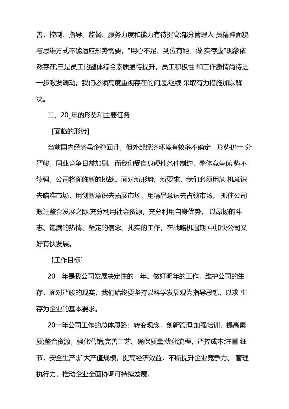 2021年公司总结汇报_第3页