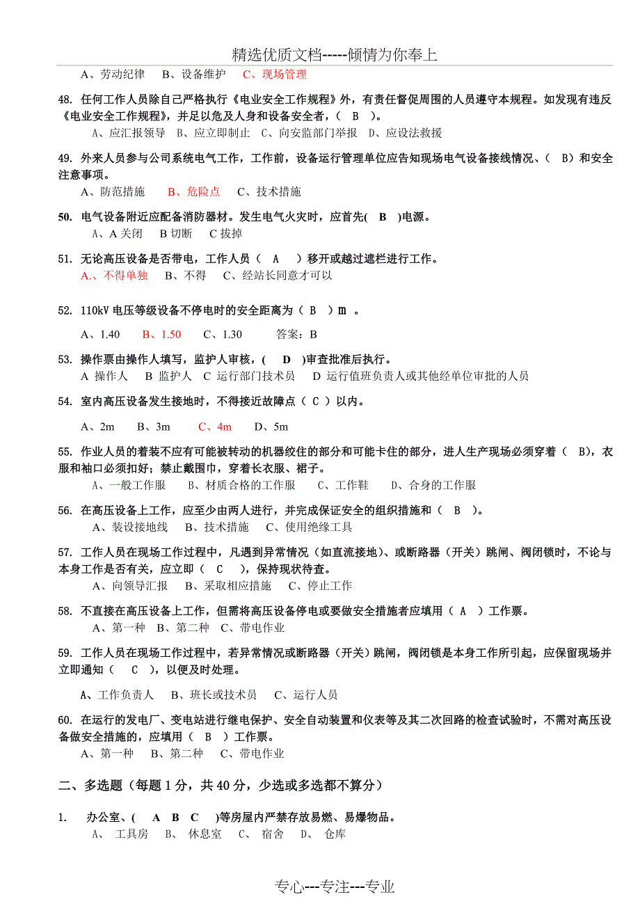 2016年度电力《安规》及安全知识考试试卷-答案全解_第4页