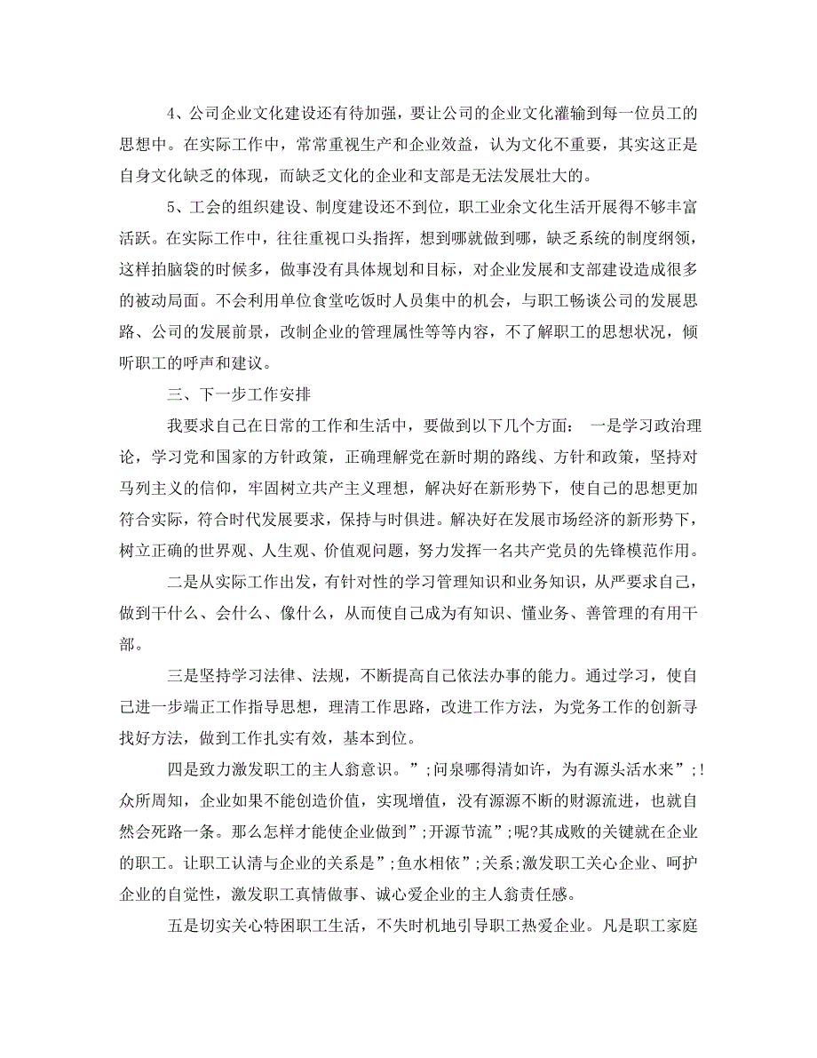 2020年终工作支部书记自我评议_第3页