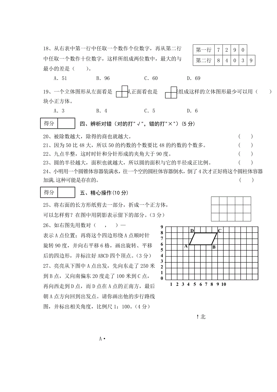 六年级数学总复习测试卷及答案.doc_第3页