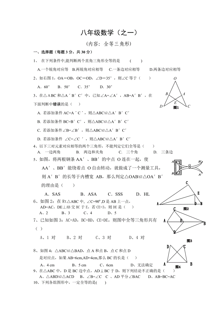 八年级数学上人教版单元试卷及答案_第1页