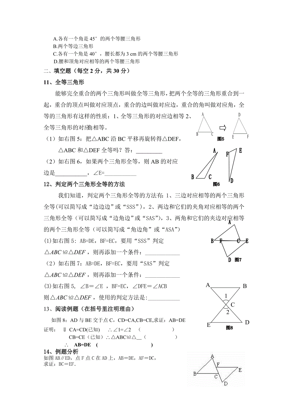 八年级数学上人教版单元试卷及答案_第2页