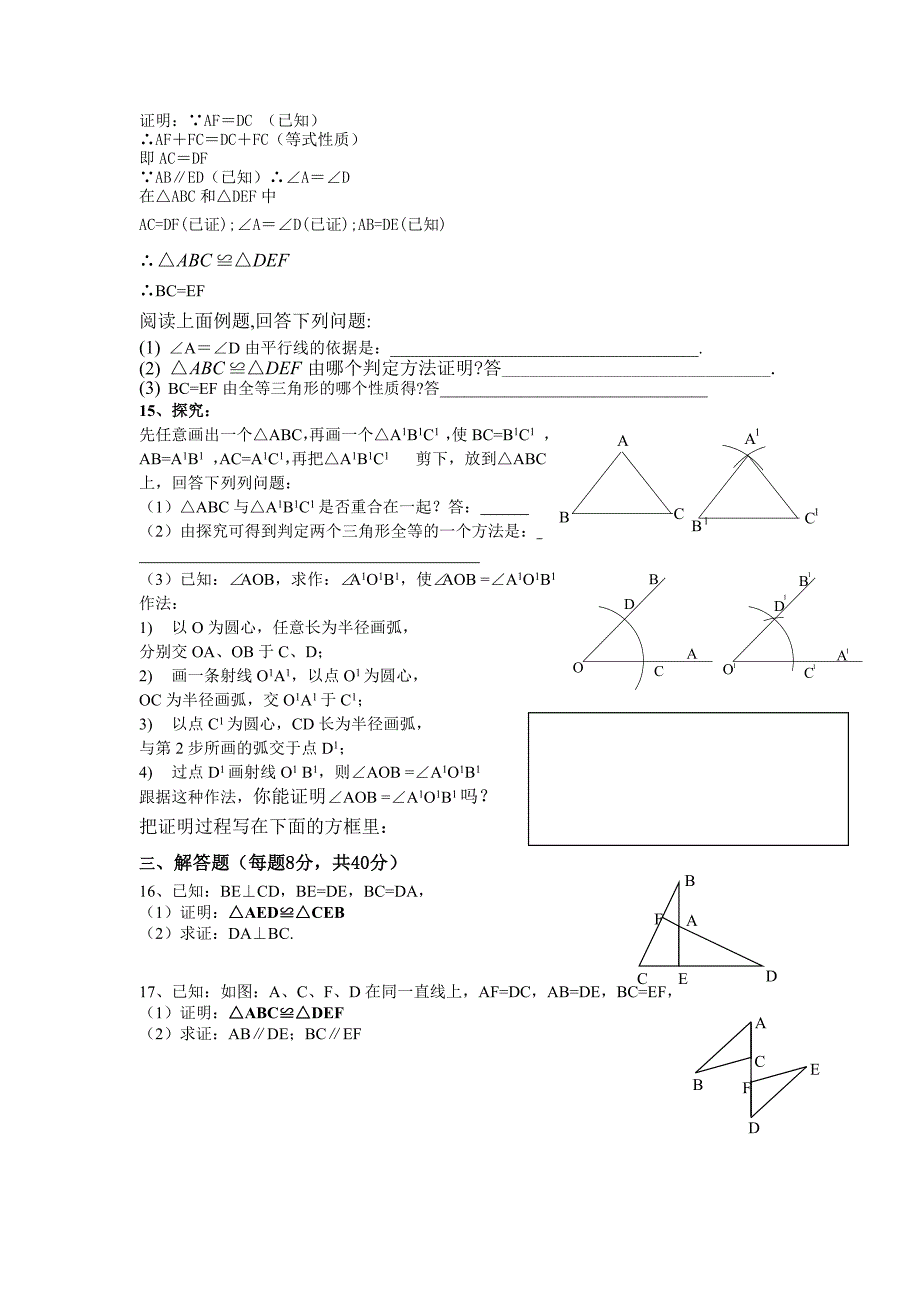 八年级数学上人教版单元试卷及答案_第3页