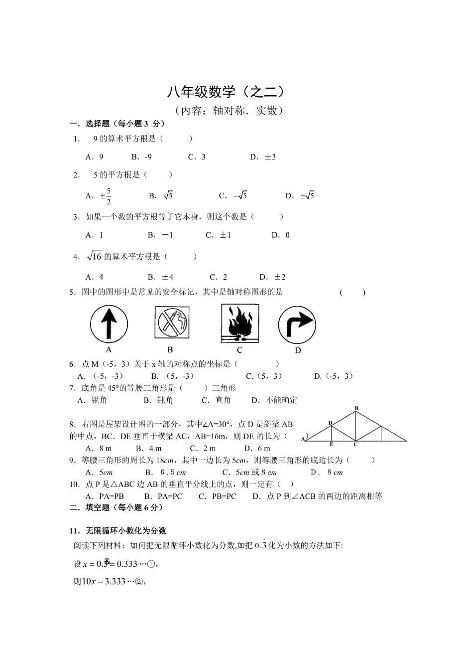 八年级数学上人教版单元试卷及答案_第5页