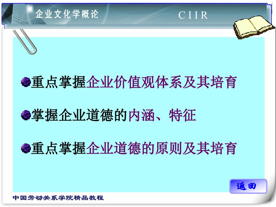 企业文化的基本理论体系_第4页