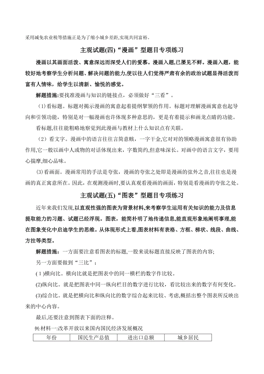 中考政治开卷考试主观题型分析_第2页