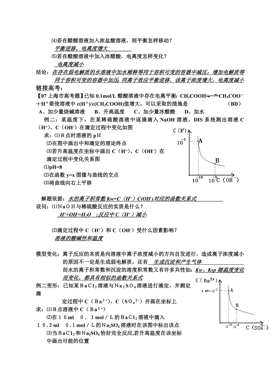 苏教版化学高考二轮复习《化学思想方法的迁移在解题中的应用》教学设计_第2页