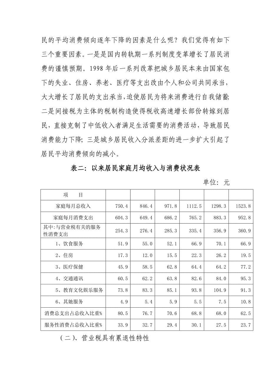 关于我市营业税在不同群体间负担情况分析_第5页