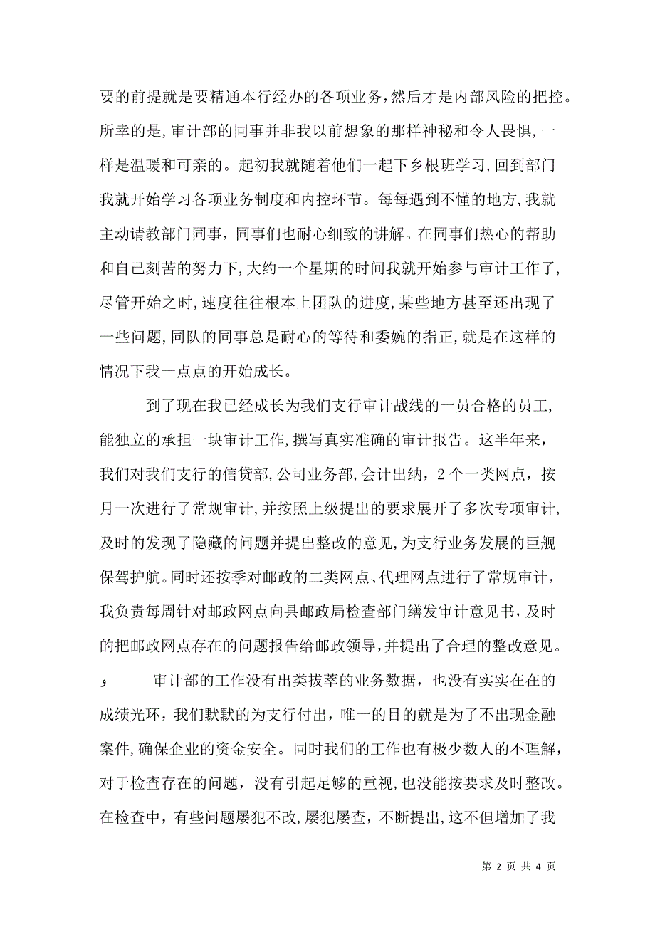 银行审计人员工作总结1500字审计人员工作总结_第2页