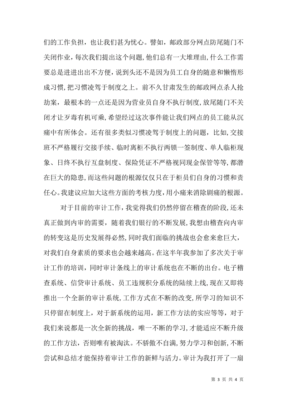 银行审计人员工作总结1500字审计人员工作总结_第3页