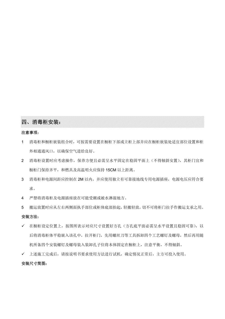 SME消毒柜说明指导书.doc_第5页