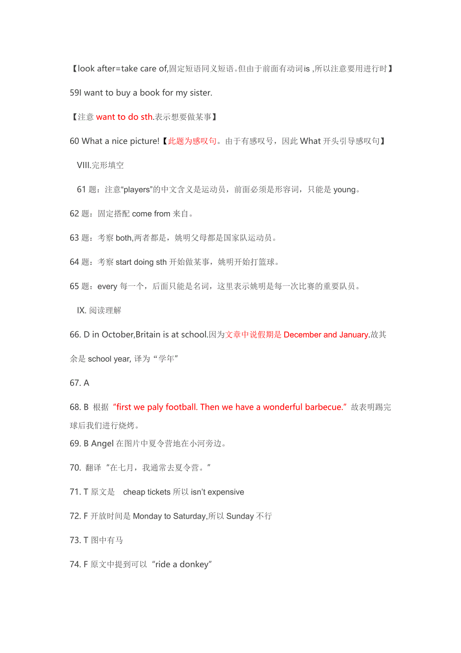 2013六年级初赛和决赛试题解答分析_第3页