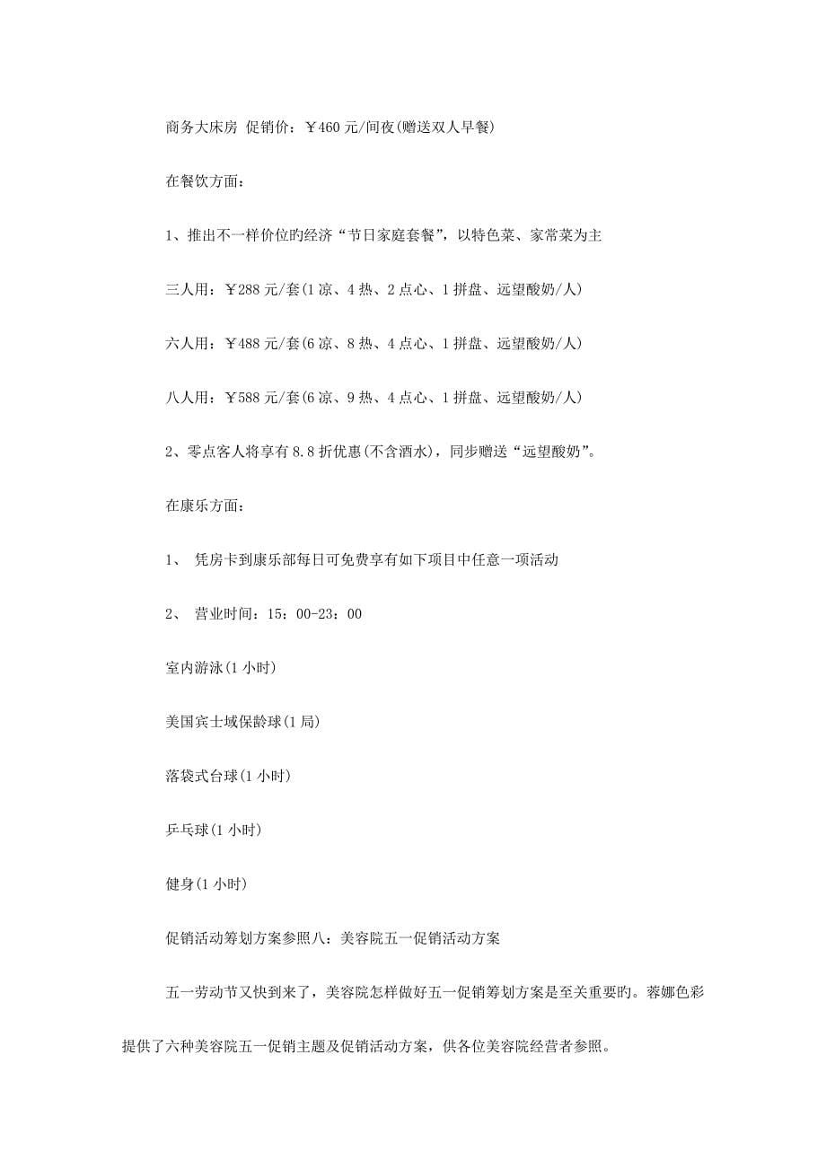 促销活动策划方案模板参考_第5页