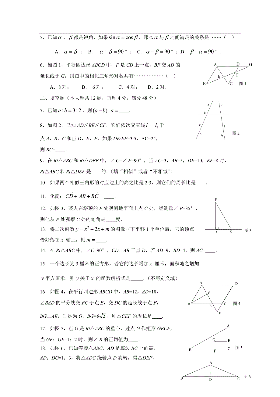 九年级数学学科中考模拟试题_第2页