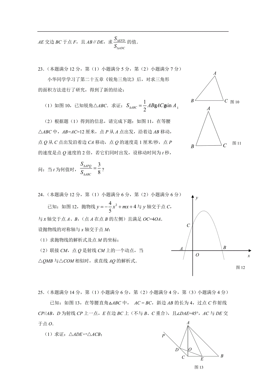 九年级数学学科中考模拟试题_第4页