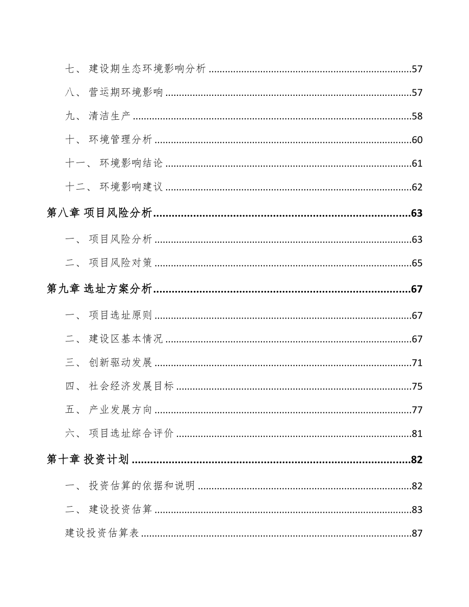 河南关于成立碳纤维产品公司可行性研究报告(DOC 88页)_第5页