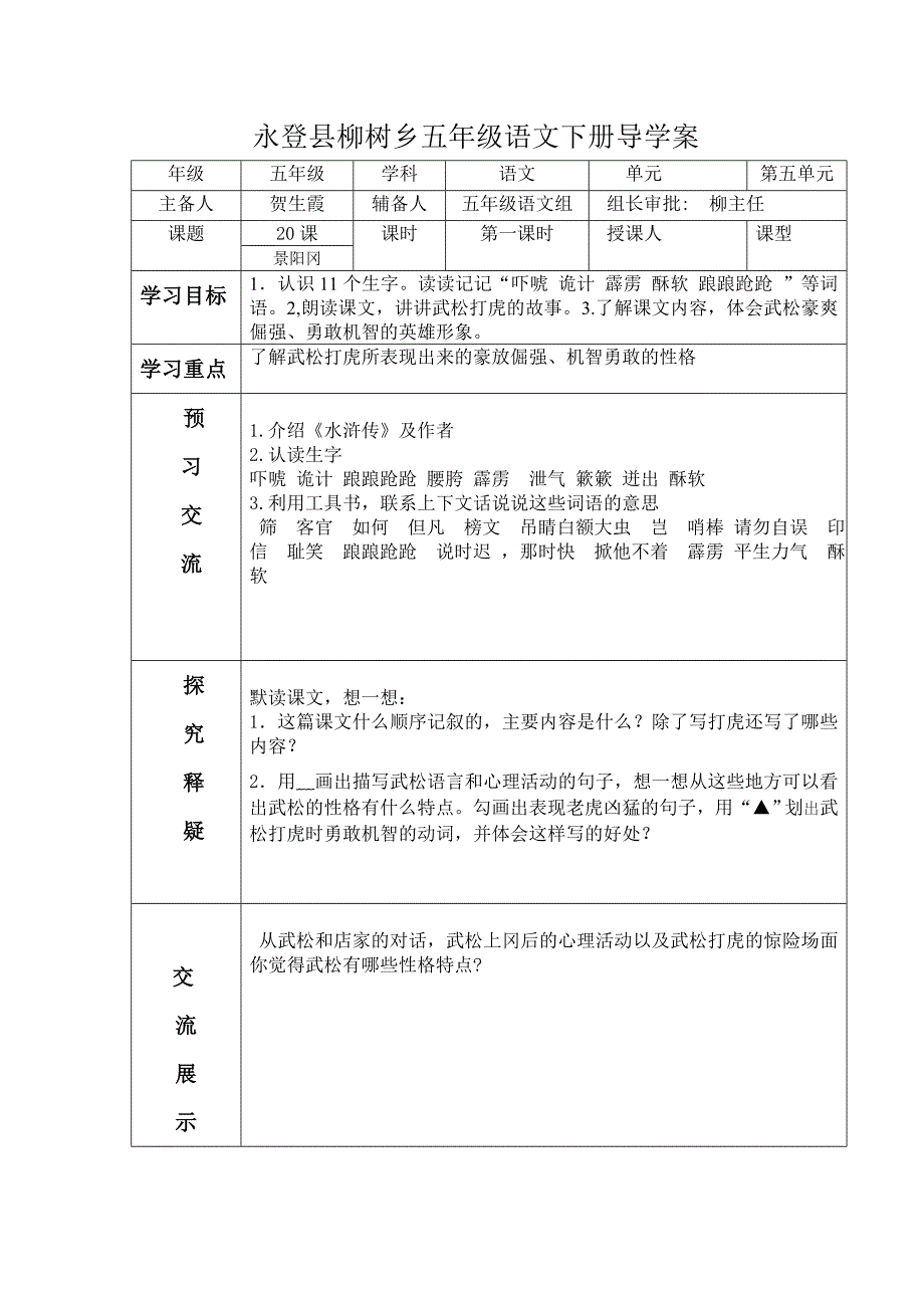 景阳冈导学案_第1页