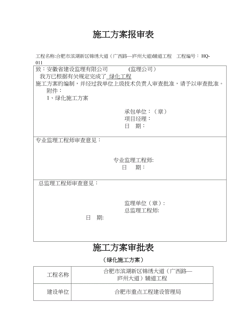 【施工方案】绿化工程施工方案69262(DOC 15页)_第1页