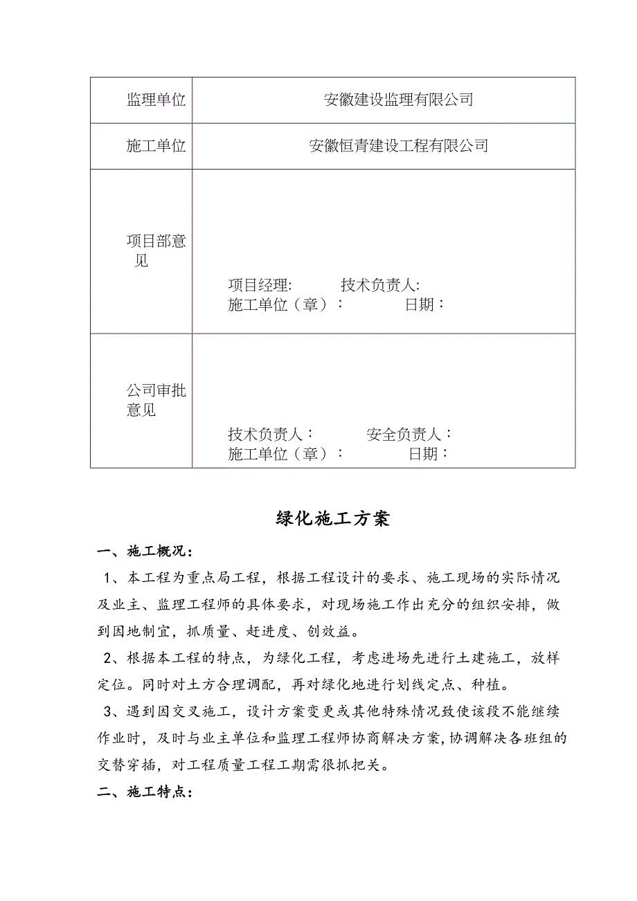 【施工方案】绿化工程施工方案69262(DOC 15页)_第2页