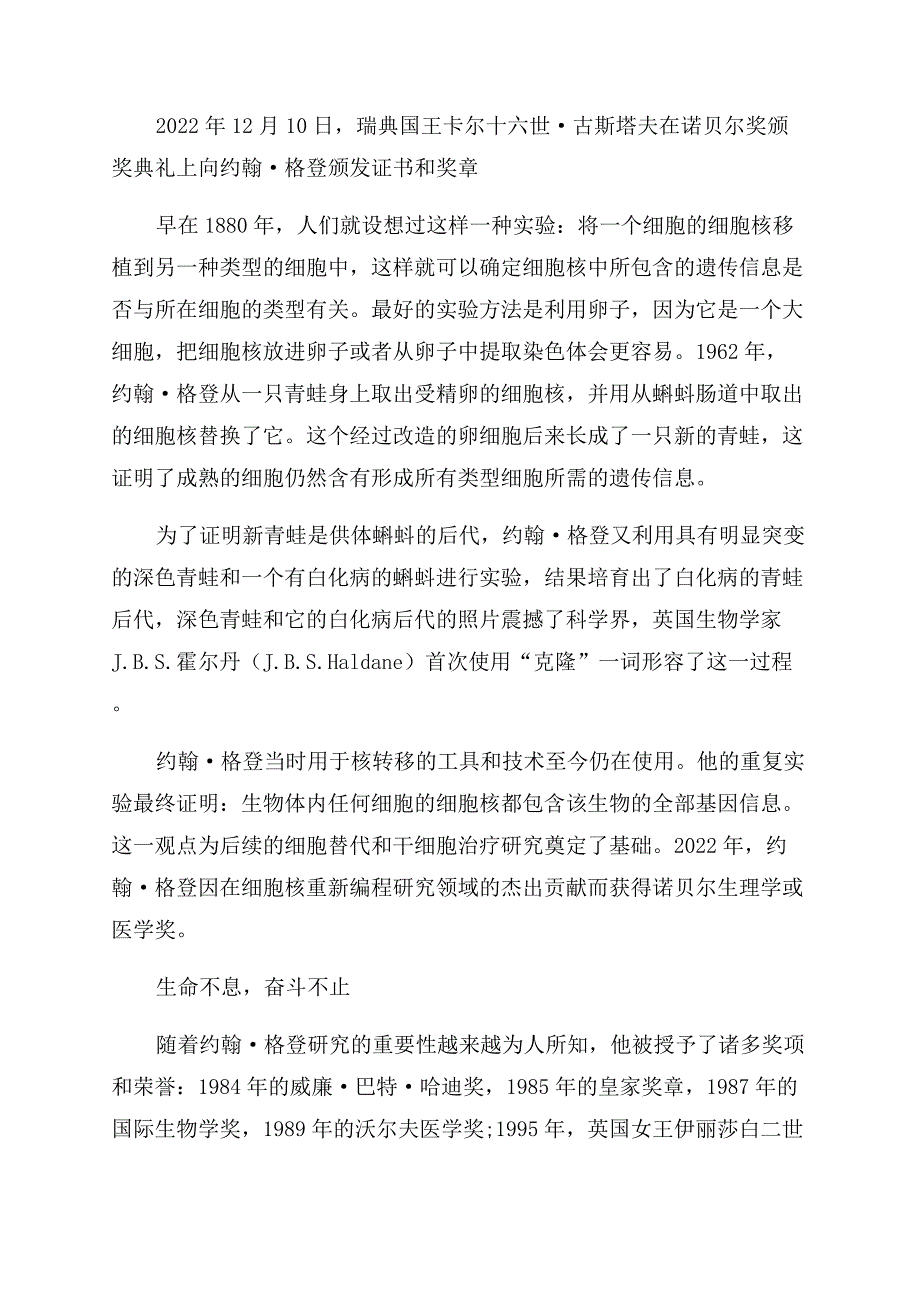 克隆教父约翰格登.docx_第4页