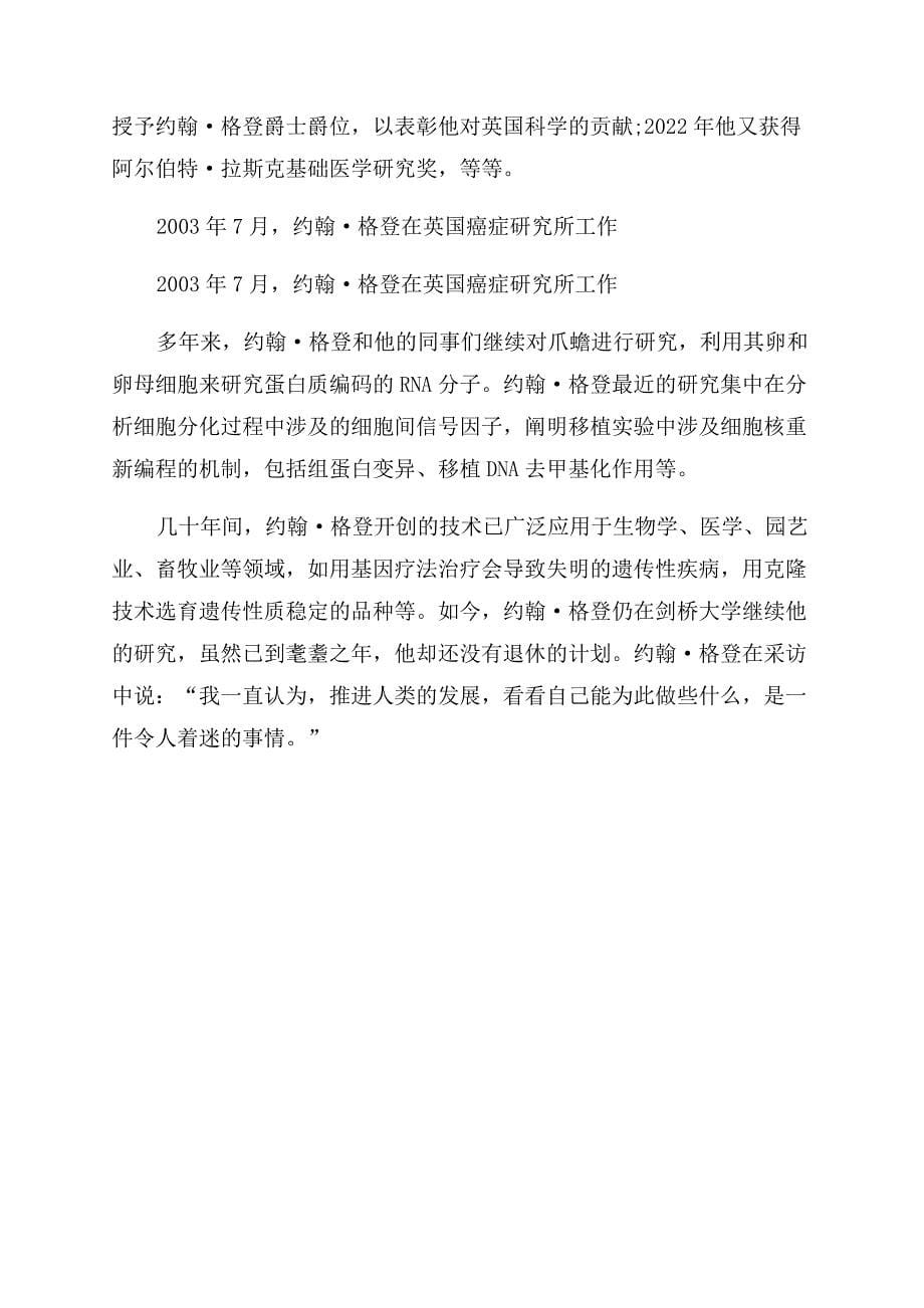 克隆教父约翰格登.docx_第5页