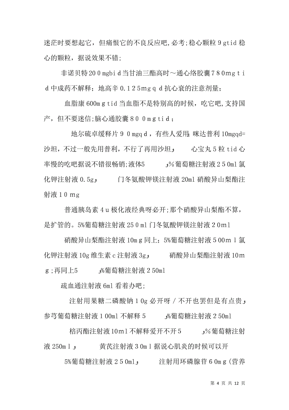 心内科总结样例5_第4页