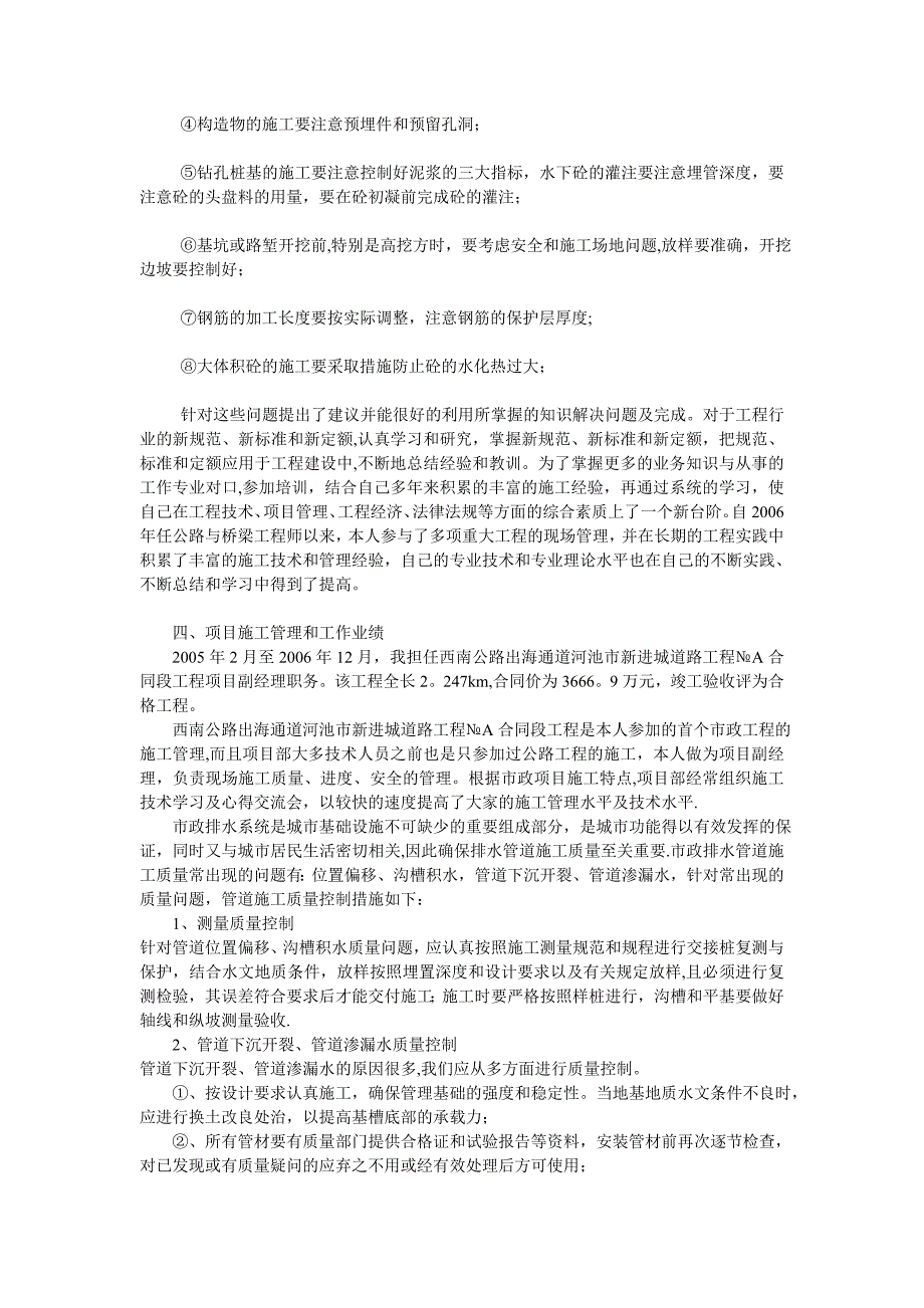 申报路桥高级工程师专业技术工作总结_第2页